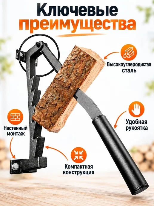 Ручной дровокол из углеродистой стали, вариант, фото 7