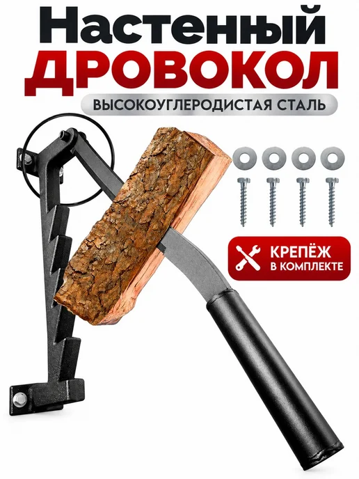 Ручной дровокол из углеродистой стали, вариант, фото 8