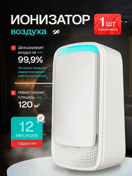 Очиститель воздуха ионизатор, вариант