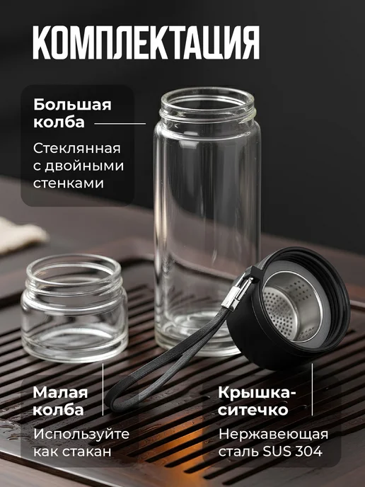 Термокружка стеклянная с ситечком для заваривания чая Limpid, вариант, фото 2