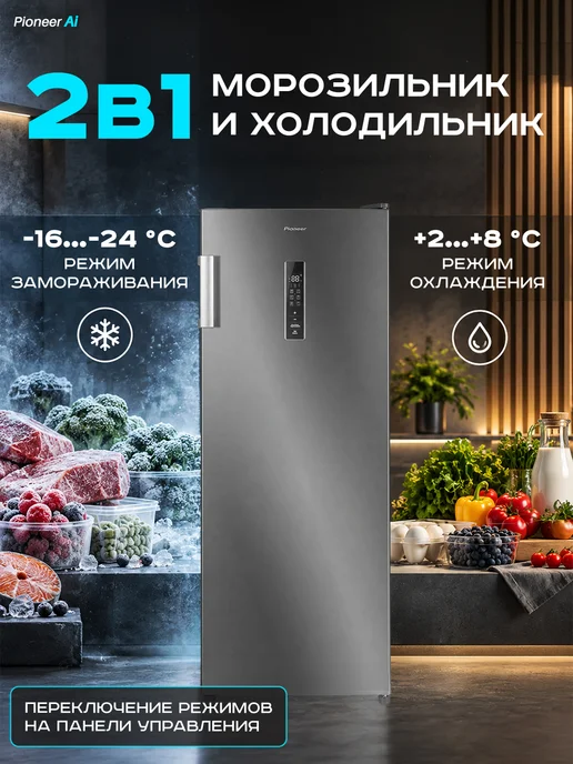 Pioneer Морозильная камера 2в1 вертикальная No Frost 166 л, 166 л, фото 2