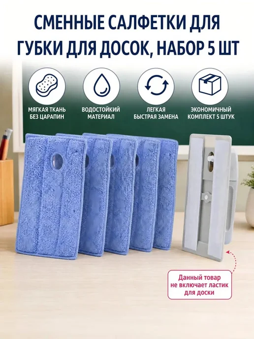 Сменные салфетки для магнитной губки, 5 шт, 125×180 мм, 125x180 мм, 5 шт