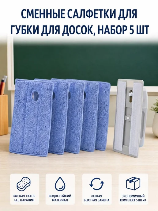 Сменные салфетки для магнитной губки, 5 шт, 125×180 мм, 125x180 мм, 5 шт, фото 2