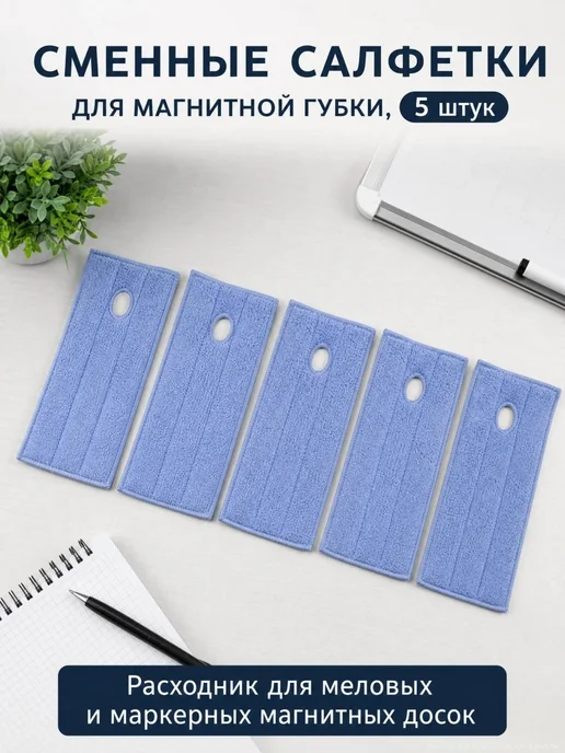 Сменные салфетки для магнитной губки, 5 шт, 125×180 мм, 125x180 мм, 5 шт, фото 3