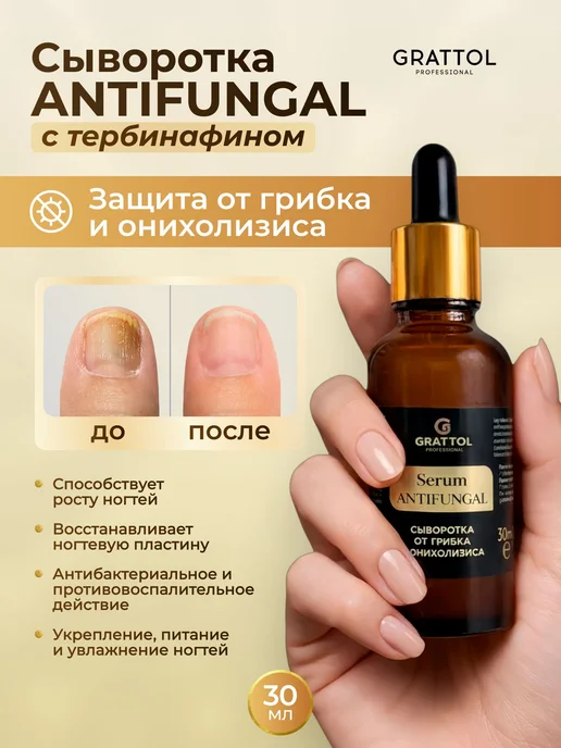 Сыворотка антифунгал и Лак от грибка ногтей Набор 30мл9мл, вариант, фото 2