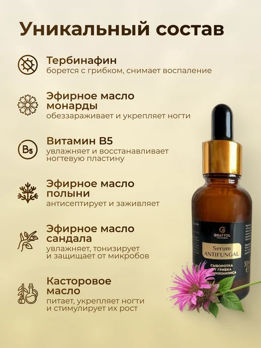 Сыворотка антифунгал и Лак от грибка ногтей Набор 30мл9мл, вариант, фото 3