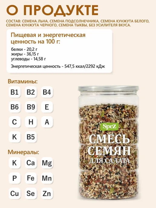 Смесь семян для салата и выпечки, 1 кг, 1 кг, фото 2