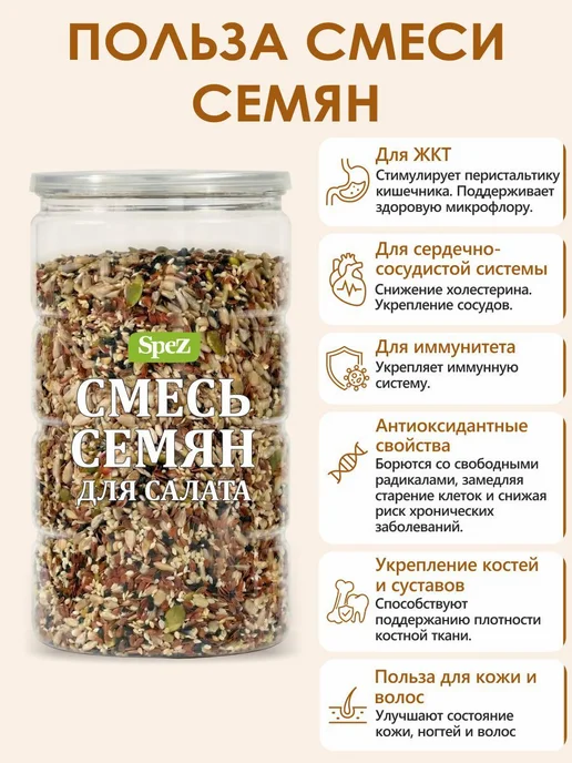 Смесь семян для салата и выпечки, 1 кг, 1 кг, фото 3