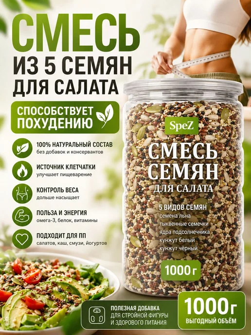 Смесь семян для салата и выпечки, 1 кг, 1 кг, фото 5