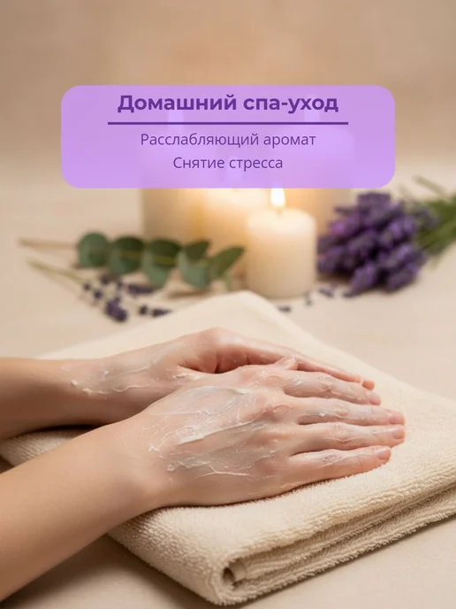 Крем парафин для рук, ног, ногтей и тела с маслом Лаванды, вариант, фото 4