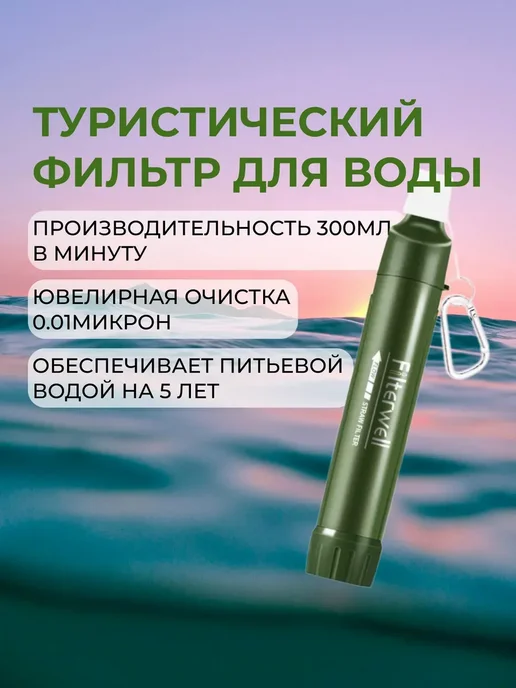 Фильтр для воды туристический, походный для очистки воды, зеленый, фото 2