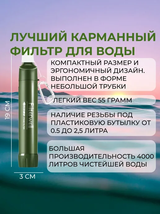 Фильтр для воды туристический, походный для очистки воды, зеленый, фото 3