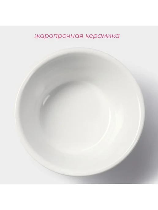Доляна Рамекин «Маффин», 250 мл, d=11.4 см, 250 мл, фото 2
