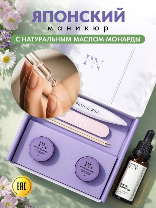Японский маникюр набор для ногтей 3 с маслом монарды, вариант