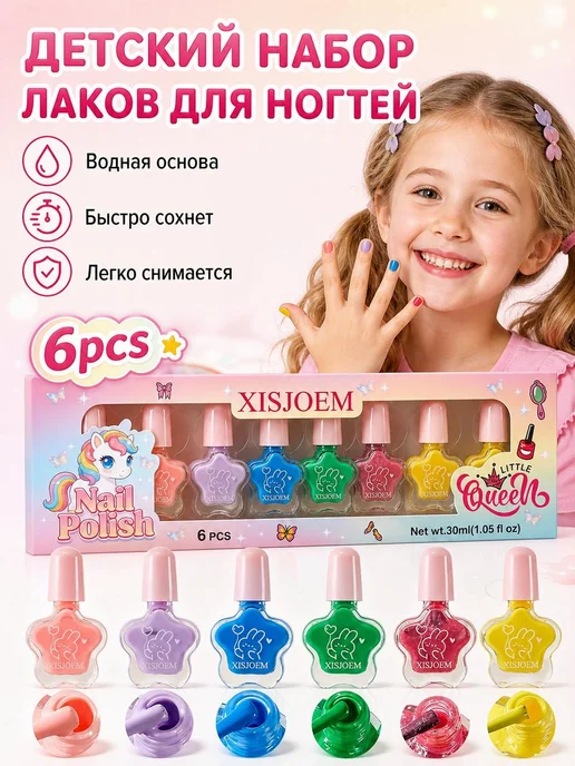 Набор лаков для ногтей на водной основе, 6 цветов, 6 цв.