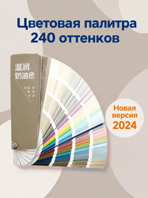 Образцы Dulux 240, вариант