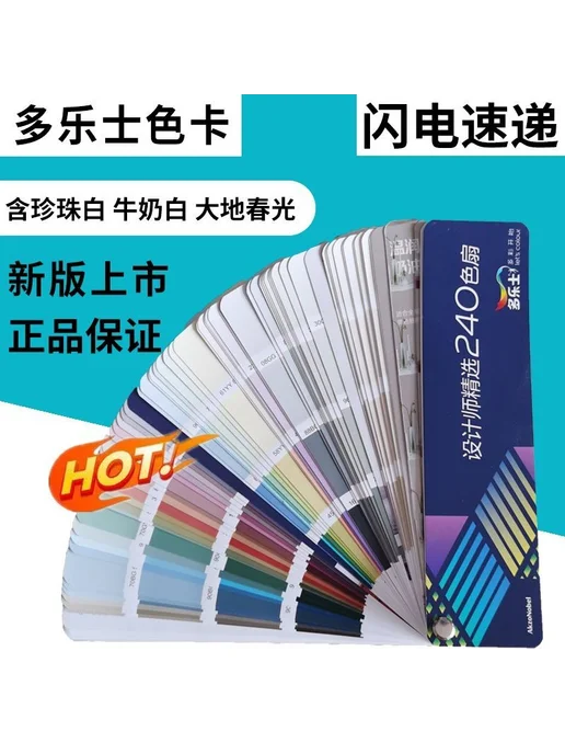 Образцы Dulux 240, вариант, фото 2