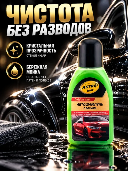 К06Е Шампунь автомобильный для кузова машины очиститель воск, вариант, фото 2