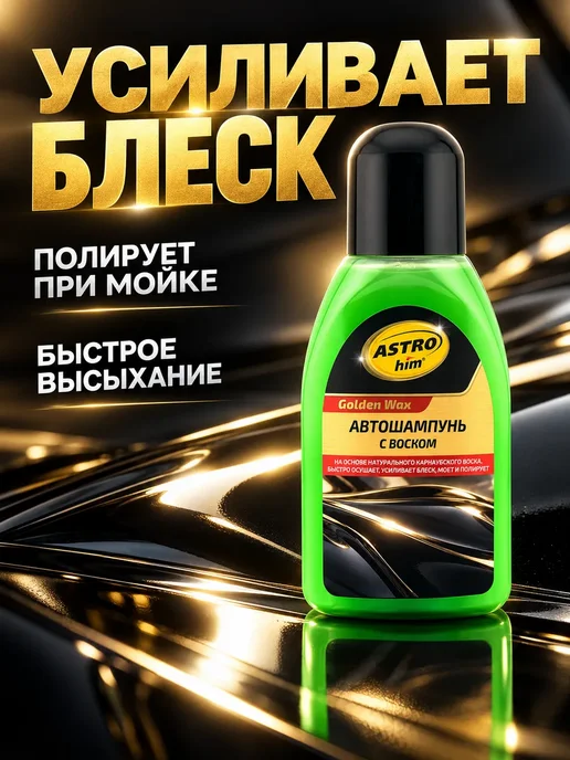 К06Е Шампунь автомобильный для кузова машины очиститель воск, вариант, фото 3