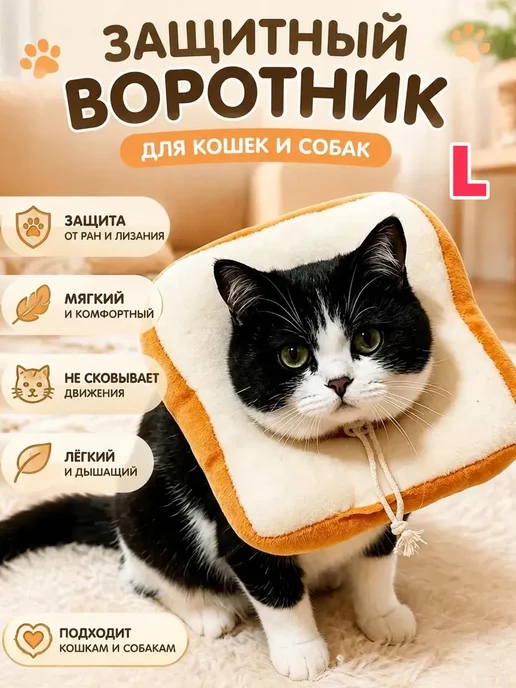 Защитный воротник для кошек и собак, белый
