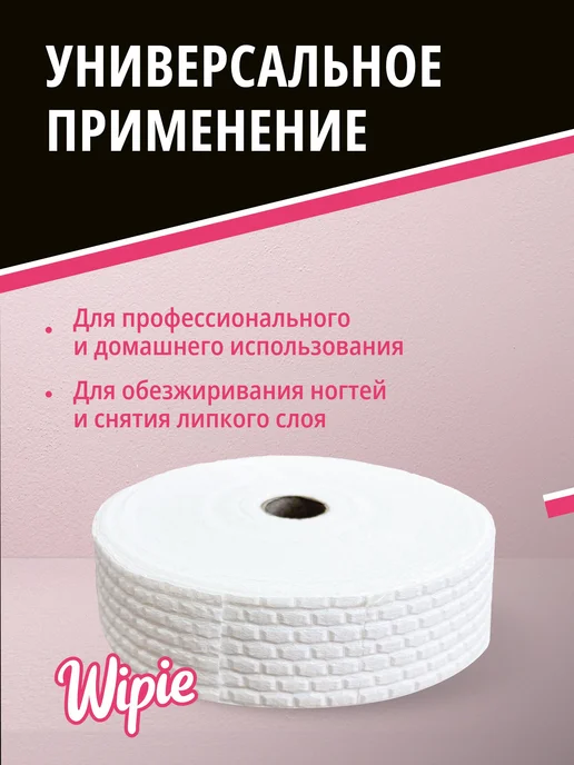 Безворсовые салфетки для маникюра Wipie, 1000 шт, 1000 шт, фото 2