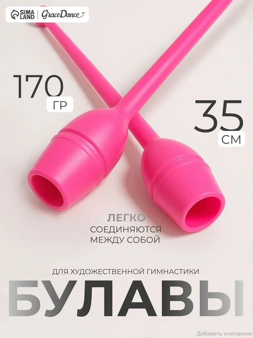 Булава для гимнастики, вариант
