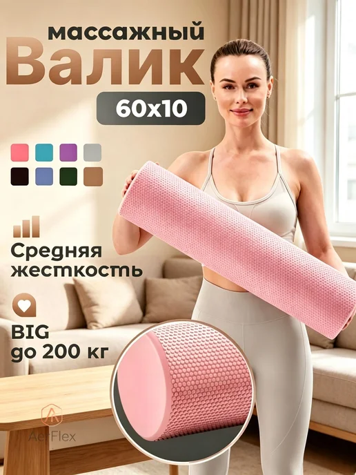 Массажный валик для МФР и фитнеса, размер 60*10 см, средняя, 60x10 см