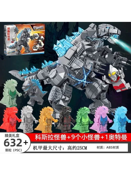 Конструктор Годзилла совместим с LEGO 6-12 лет, вариант