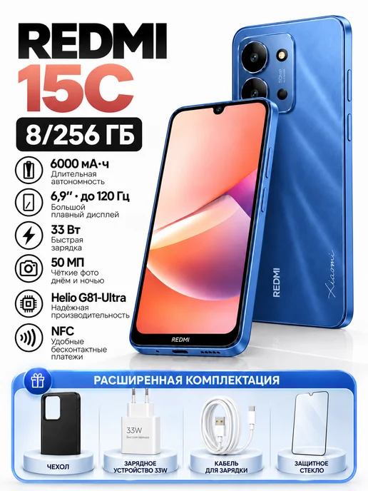 Смартфон Xiaomi Redmi 15C 8/256 ГБ, синий