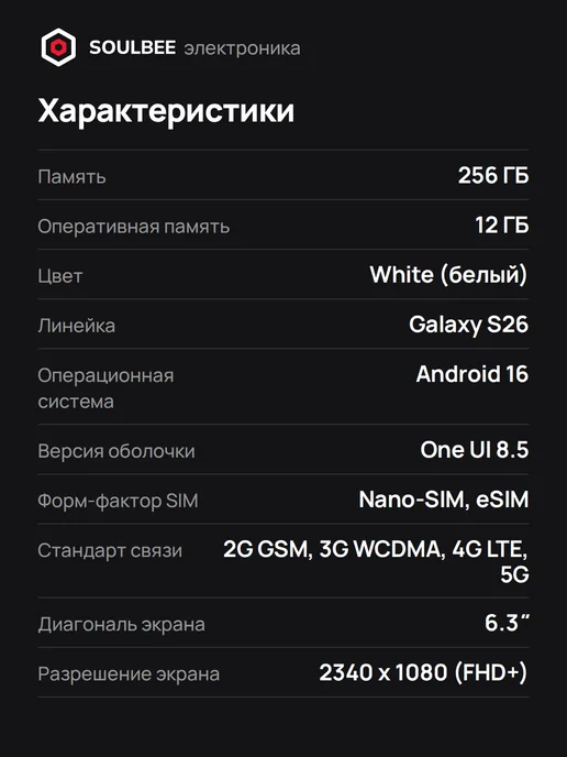 Смартфон Samsung S26 12/256 ГБ, белый, фото 2