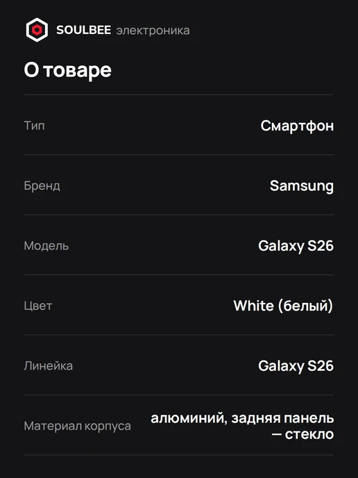 Смартфон Samsung S26 12/256 ГБ, белый, фото 7