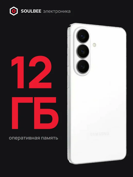 Смартфон Samsung S26 12/256 ГБ, белый, фото 8