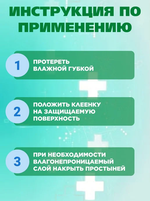 Клеенка медицинская для взрослых лежачих больных клеенка см, зеленый, фото 5