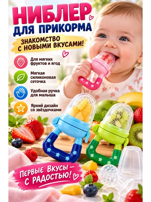Ниблер детский силиконовый для прикорма, розовый
