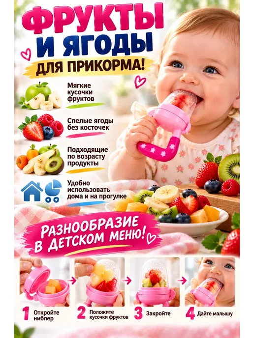 Ниблер детский силиконовый для прикорма, розовый, фото 4