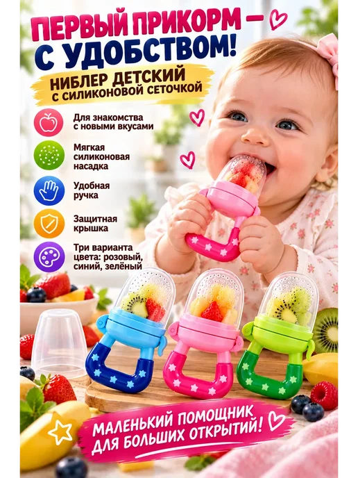 Ниблер детский силиконовый для прикорма, розовый, фото 6