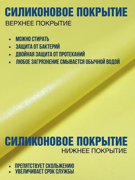 Клеенка медицинская подкладная силиконовая двухсторонняя, см, желтый, фото 6