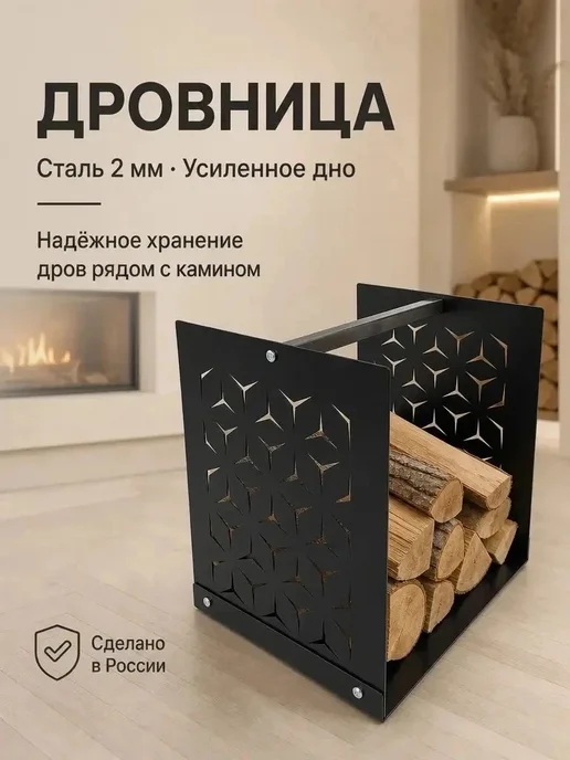 Timpechi Дровница с ручкой металлическая для бани и камина, черный