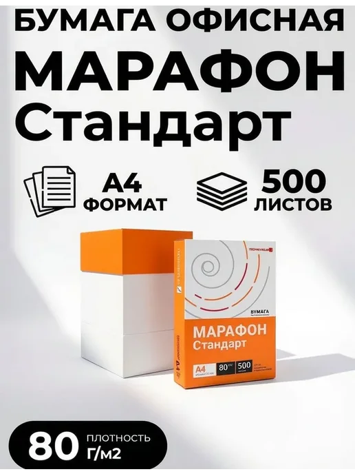 Бумага Xerox Стандарт A4, 80 г/м², 500 листов, 1 пачка