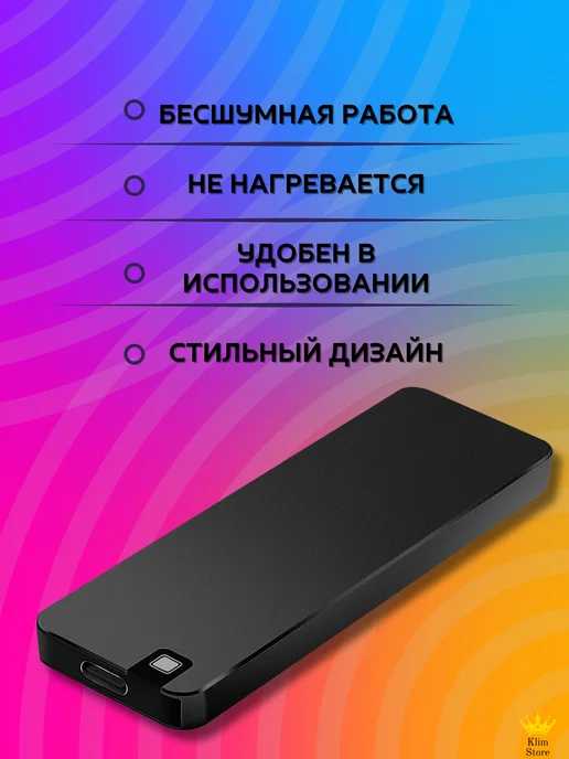 KlimStore Внешний жесткий диск 1 тб SSD, 1 ТБ, фото 2