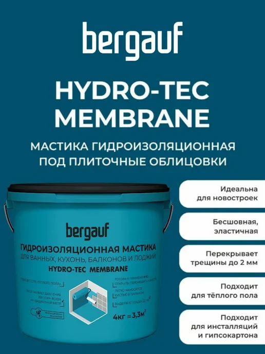 Мастика гидроизоляционная Hydro-Tec Membrane, 4 кг, 4 кг, фото 2