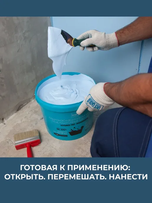 Мастика гидроизоляционная Hydro-Tec Membrane, 4 кг, 4 кг, фото 3