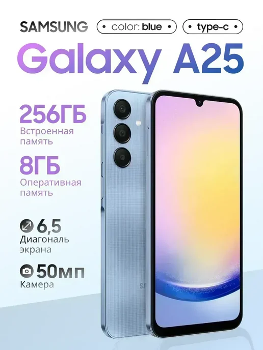 Смартфон Samsung A25 8/256 ГБ, синий