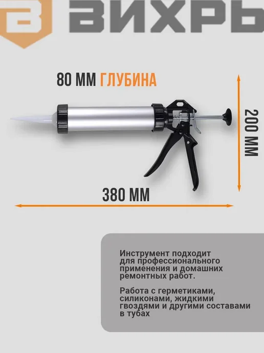 Пистолет для герметика ВИХРЬ 310 мл металлический клея, 310 мл, фото 3