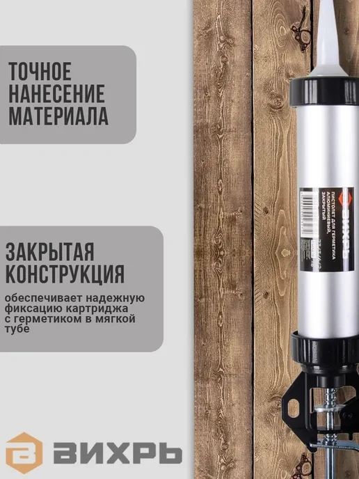 Пистолет для герметика ВИХРЬ 310 мл металлический клея, 310 мл, фото 5