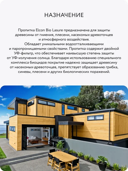 Водоотталкивающая пропитка для защиты дерева до 15 лет, вариант, фото 5