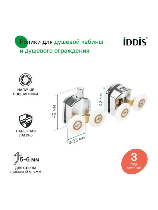 Ролики для кабины 23 мм, вариант