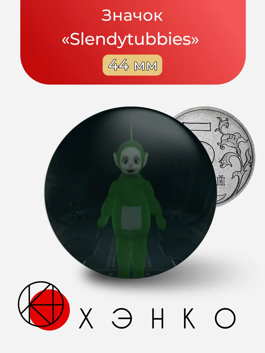 Значок "Slendytubbies"