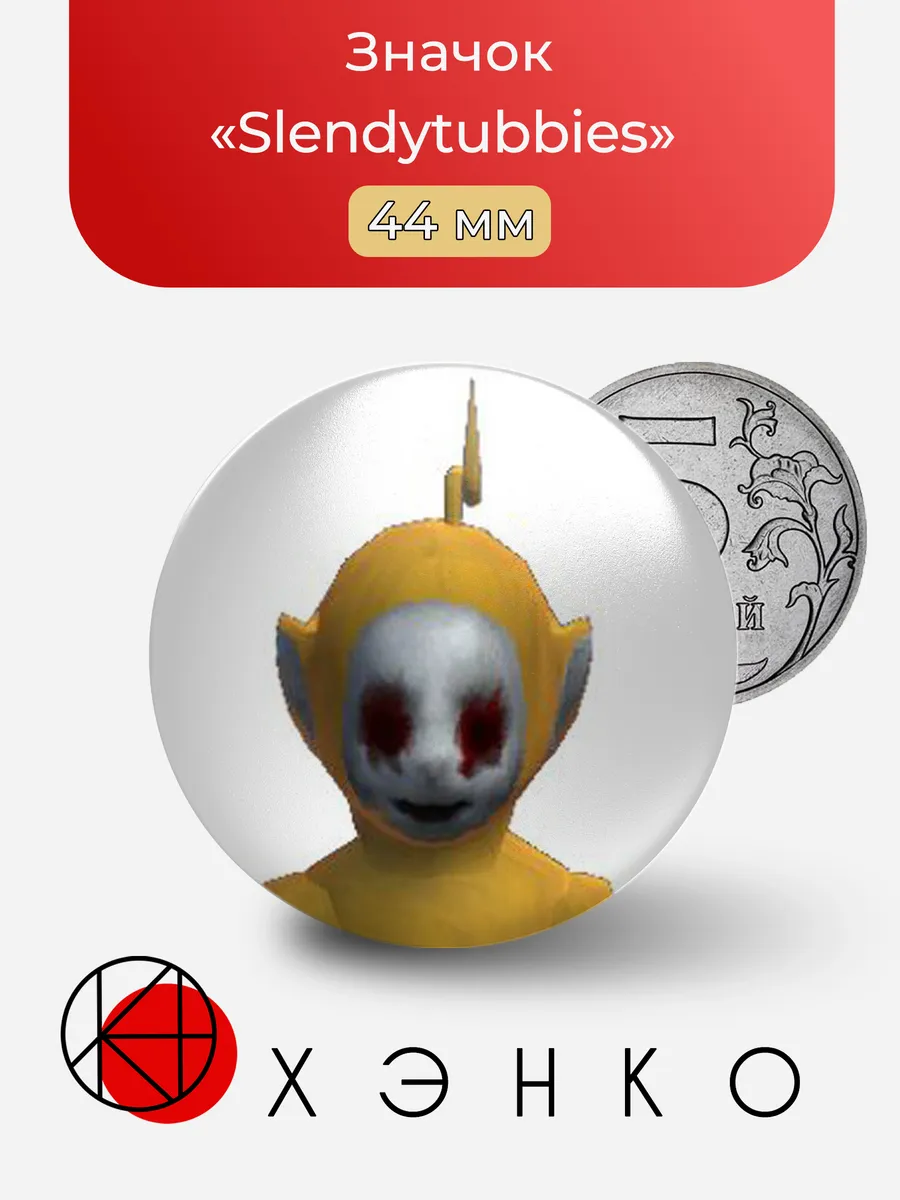 Значок "Slendytubbies"