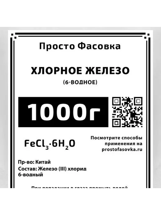 Хлорное железо 1000г 1кг, 1 кг, 1 кг, фото 3